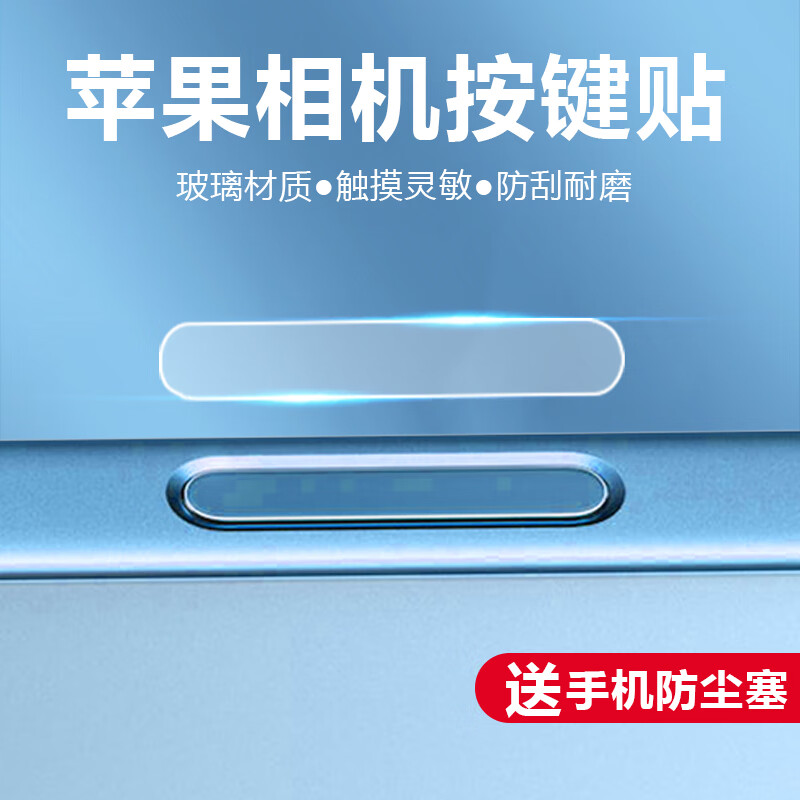 严谨手机摄像头按键贴适用苹果16ProMax灵动相机触摸侧键贴膜16Pro相机防刮保护膜iPhone16拍照按 防刮耐磨不卡按不卡壳【透明色-2片】 iPhone 16 pro
