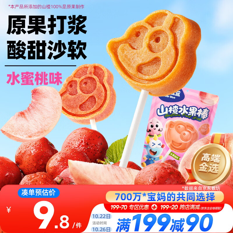 小鹿蓝蓝山楂果然棒水蜜桃味106g宝宝零食山楂果脯蜜饯鲜果制作