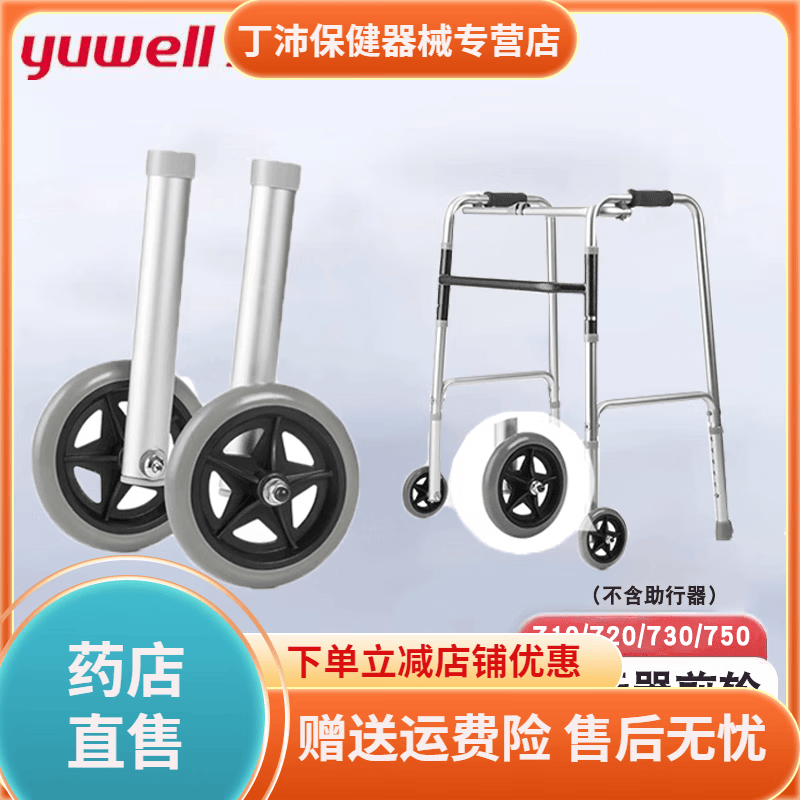 助行器脚轮前轮720/710a/730a/750替换轮防滑脚垫脚管原