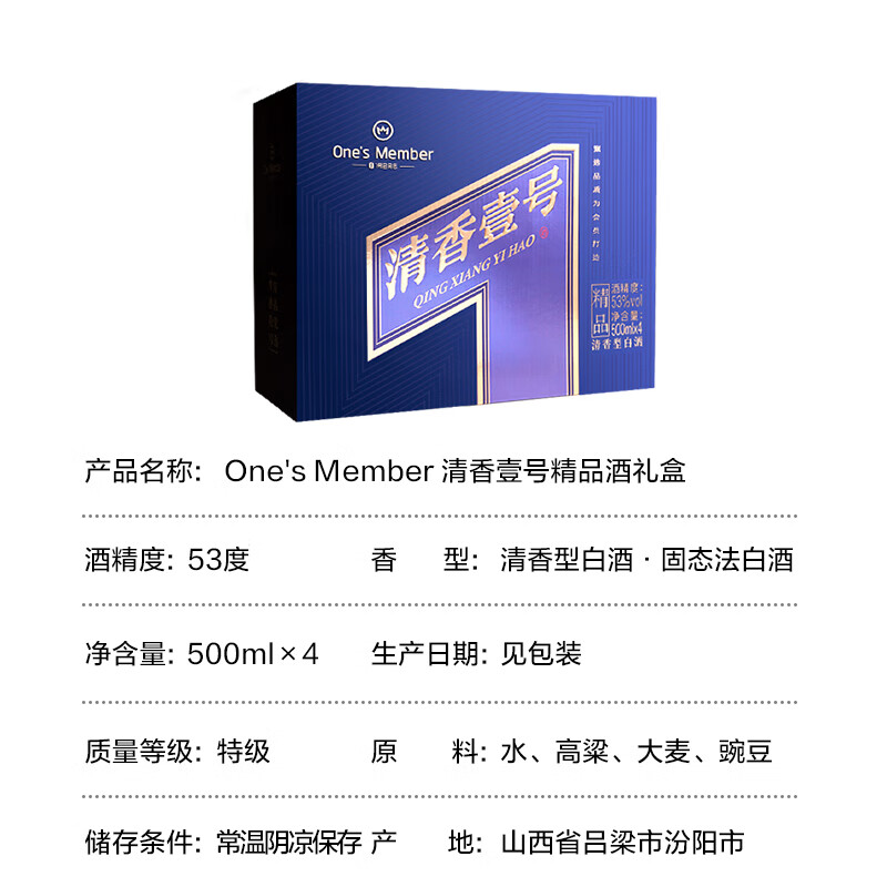 One’s Member 清香壹号精品白酒 清香型白酒53度 500ml*4瓶整箱装 宴请送礼