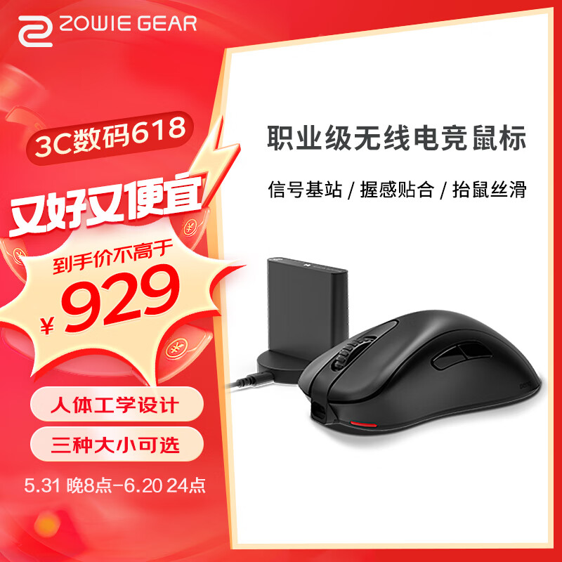 卓威奇亚(zowie gear)ec2-cw 无线鼠标 游戏鼠标 csgo吃鸡lol 电竞