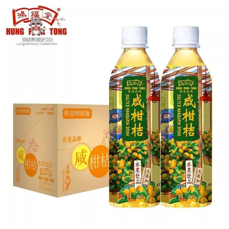 红允鸿福堂饮料香港老品牌茅根咸柑桔混搭整箱多口味组合500ml海底椰