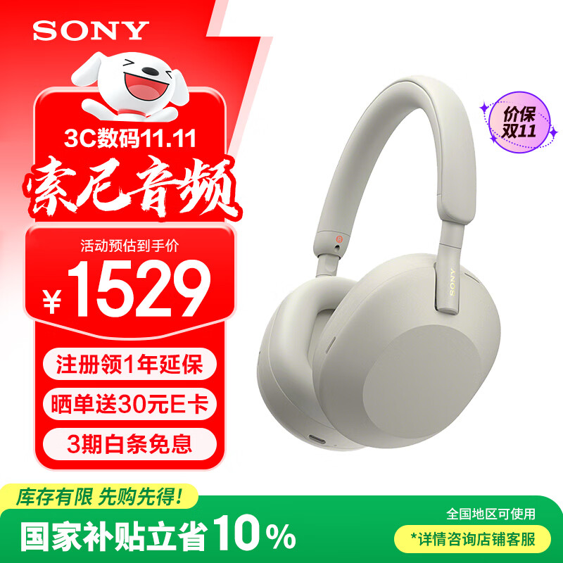 索尼（SONY）WH-1000XM5 头戴式无线耳机 蓝牙降噪耳机1000XM4升级款 网课游戏礼物送男女友学生 铂金银