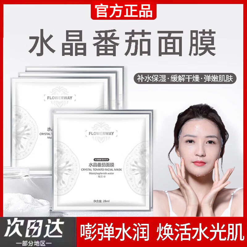 蓝贝兔黑蜂蜜面膜保湿胶原蛋白炮灌注精华贴韦雪补水同款正品 一盒【水晶番茄面膜】