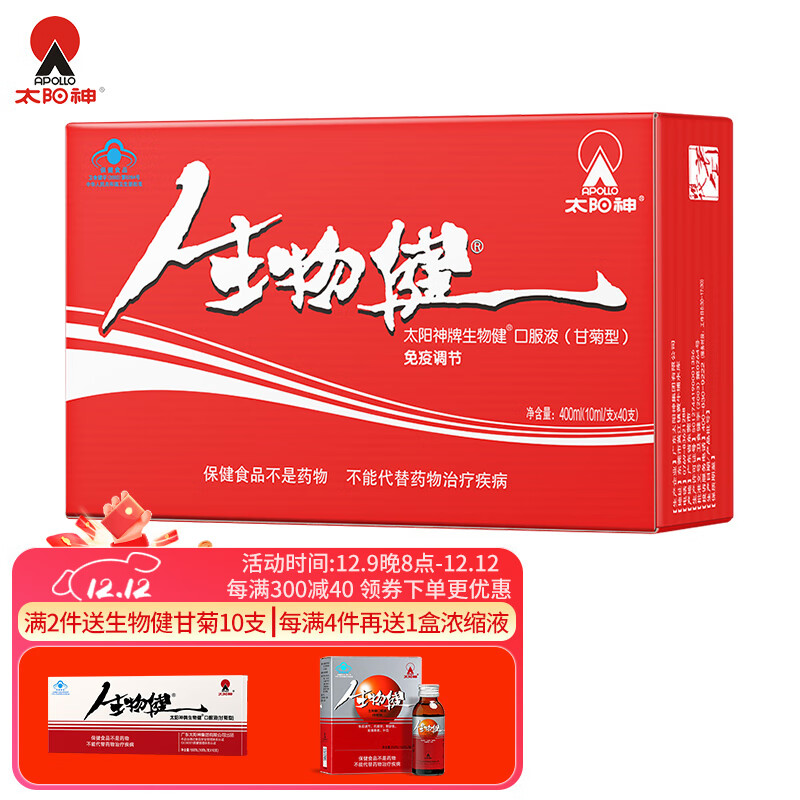 太阳神广东太阳神生物健口服液甘菊型中老年成人营养调节增强抵抗免疫力 生物健甘菊型40支
