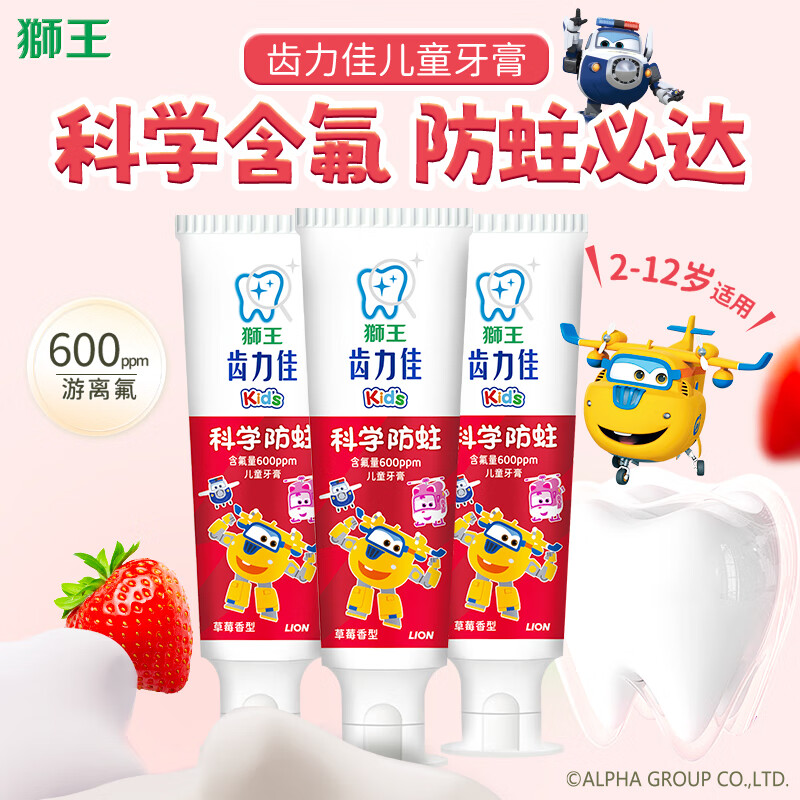 狮王（Lion）齿力佳儿童牙膏 宝宝牙膏 婴幼儿牙膏 狮王牙膏 儿童牙膏(2-12)岁 果香型 50g 3支 草莓味