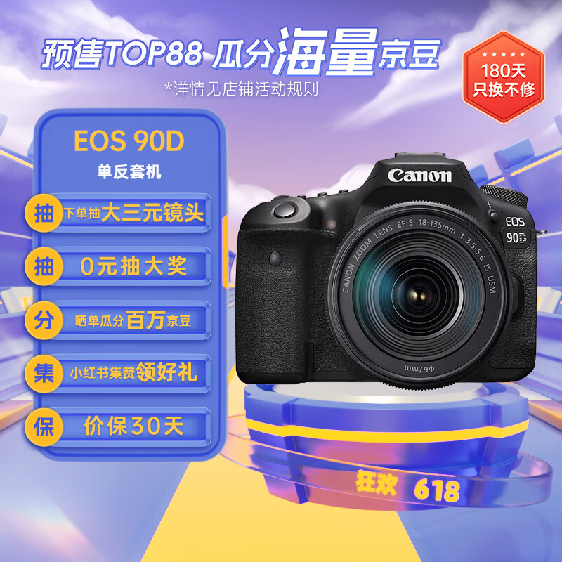 佳能(canon)eos 90d 单反相机 18-135高倍率变焦镜头套装(约3250万