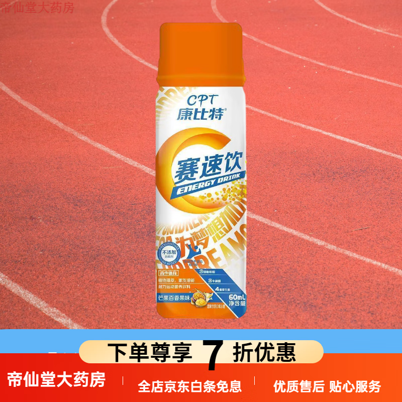 [临期]康比特赛速饮3瓶/盒比赛激发潜能人参运动饮料唤能 劲爽薄荷味