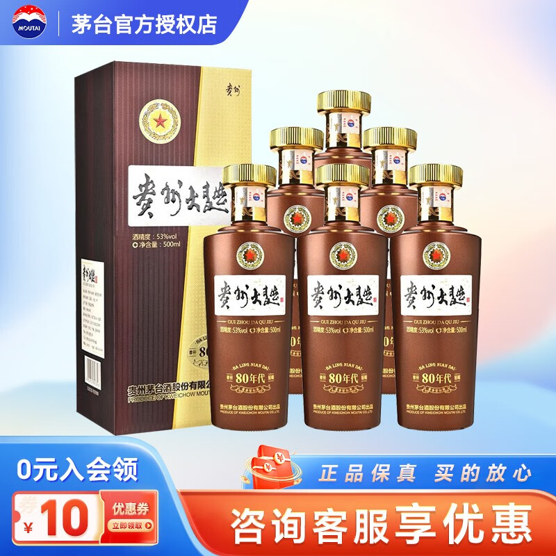 茅台（MOUTAI）贵州茅台酒股份出品 贵州大曲酒 酱香型白酒 纯粮酒 53度 500mL 6瓶 80年代原箱