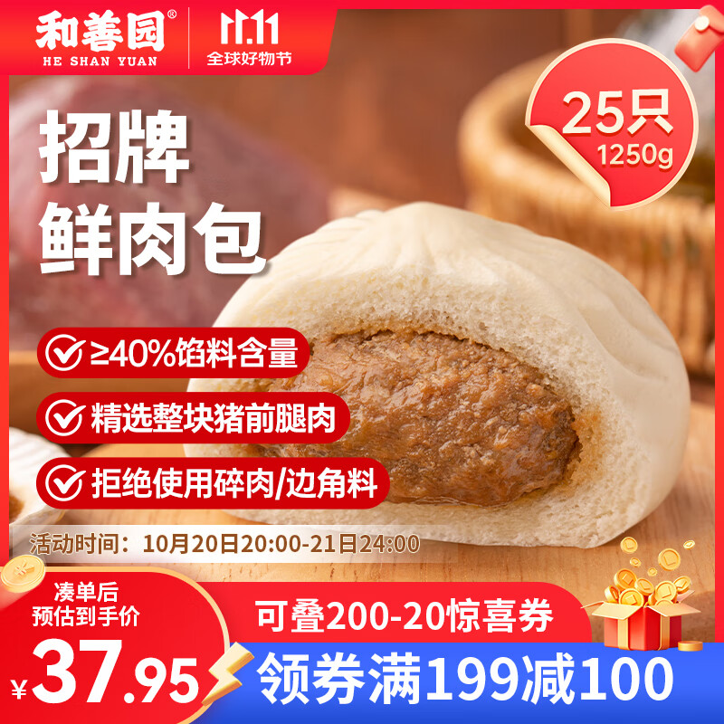 和善园 招牌鲜肉包1.25kg(25只)  儿童早餐 生鲜面点早点 速冻食品