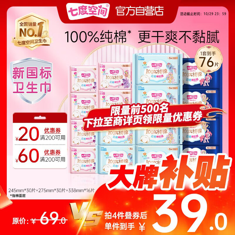 七度空间（SPACE 7）少女超薄透气100%纯棉亲肤日夜组合卫生巾76片【新国标认证】
