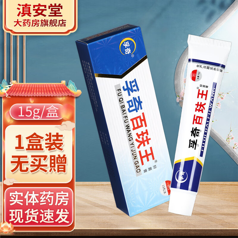 健邦客孚奇百肤王霜剂乳膏【买1贈1,买2贈3】皮肤百夫王软膏草本gd 1