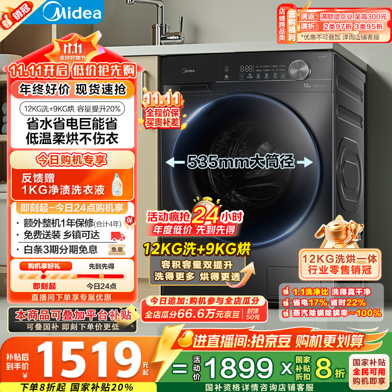 美的（Midea）滚筒洗衣机全自动家用 1.1洗净比MD120V36T 12公斤洗烘一体机 节能净速 以旧换新 家电国家补贴20%