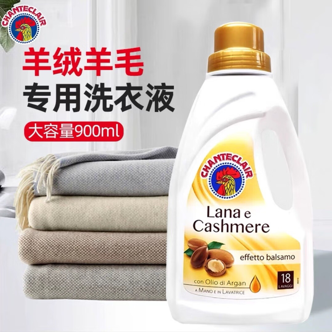 大公鸡管家意大利进口大公鸡羊毛羊绒洗衣液真丝毛衣清洗护理清洁去渍除静电 羊毛羊绒专用洗衣液 1瓶 900ml/瓶
