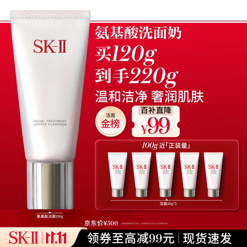 SK-II女士温和洁面120g氨基酸洗面奶sk2化妆品护肤品套装生日礼物女