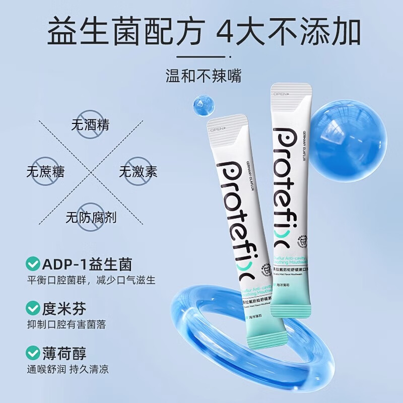 恐龙医生漱口水便携条状正畸含氟漱口水清洗牙套清新口腔防蛀牙龋齿抑菌液 混合口味【买2送4—共60条】