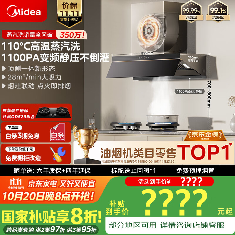 美的（Midea）【蒸汽洗AK7PRO】抽吸排油烟机家用28风量大吸力国家补贴顶侧一体自清洁高温蒸汽洗吸脱排烟机