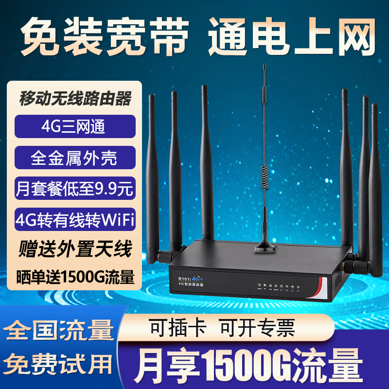 祝余【30天免费试用】祝余移动无线路由器随身wifi宽带4g上网卡全网通办公家用监控摄像头工业级网络 工业版六天线金属外壳（无需宽带插电即用）