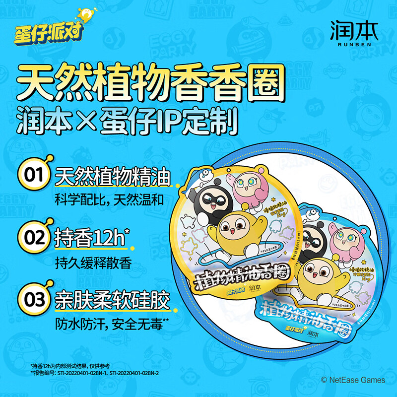 润本（RUNBEN）精油防护手环香圈成人户外专用随身婴儿手脚链蛋仔派对款 【柠檬桉香型】 30条