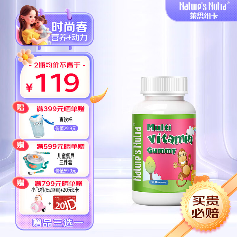 莱思纽卡（Nature's Nutra）多种维生素锌软糖90粒/瓶