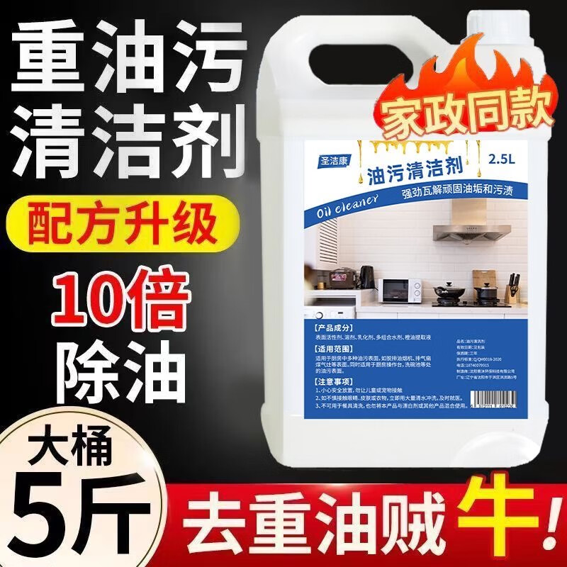 圣洁康 油烟机清洗剂2.5L大桶 厨房泡沫去重油污净神器强力清洁剂 油污清洁2.5L*1桶 京东折扣/优惠券