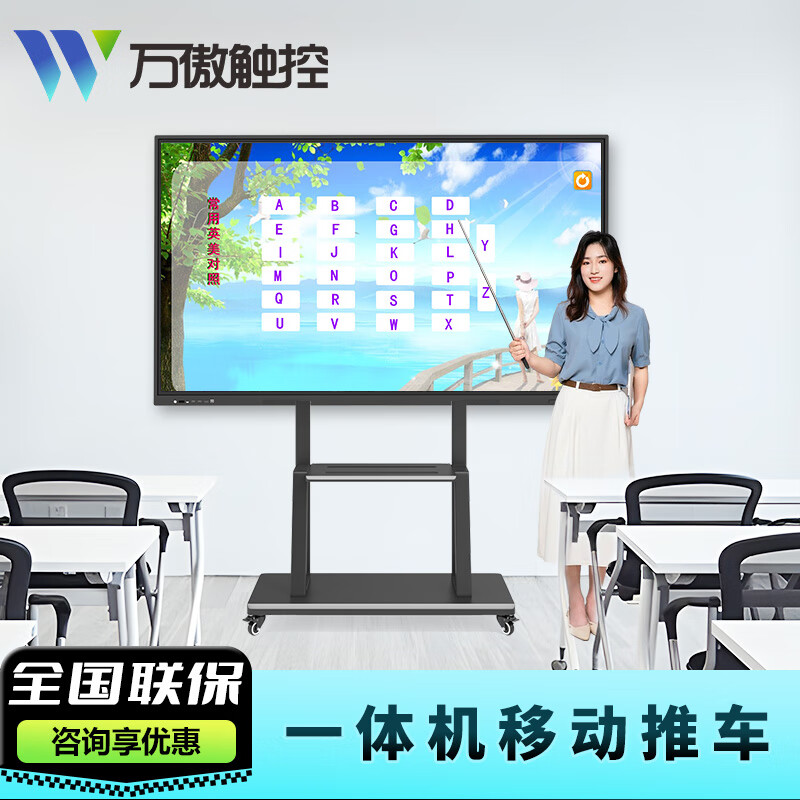 万傲触控 教学一体机触屏学校多媒体电子白板会议平板一体机壁挂触摸一体机信息视窗 移动支架1个