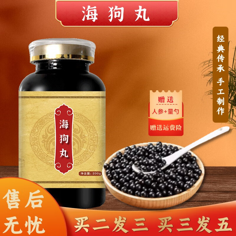 北京同仁堂 原料海狗丸 大瓶装(200克/瓶)真材实料 传承工艺 传统滋补