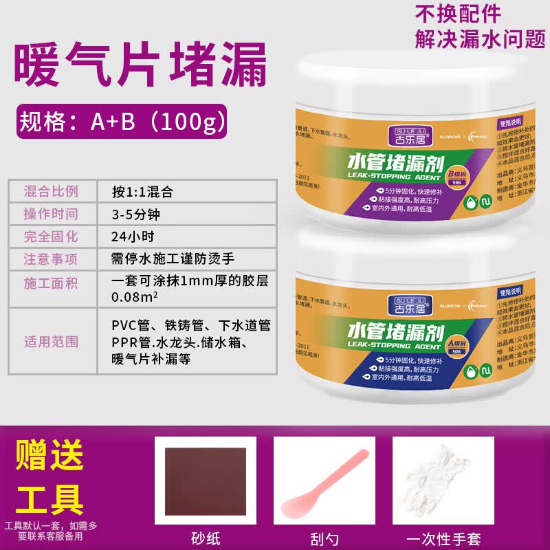 胶粘暖气管堵漏剂管道砂眼防水贴胶带补漏胶神器 暖气片堵漏a b=100g