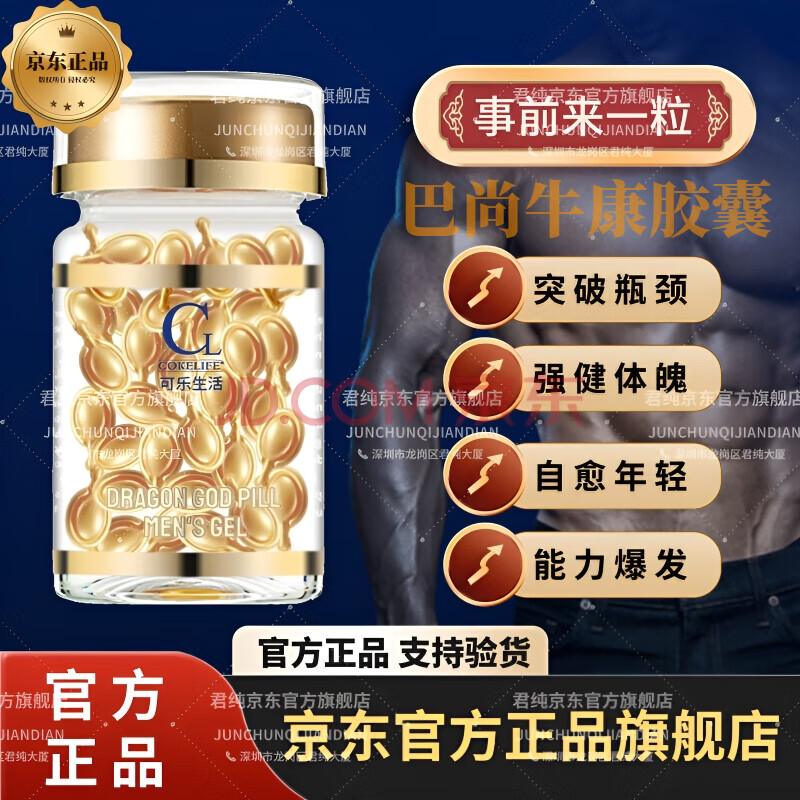 巴尚牛康【官方正品】巴尚牛康胶囊 功能加强延时增大 持久 增粗 1瓶【基础装】 京东折扣/优惠券