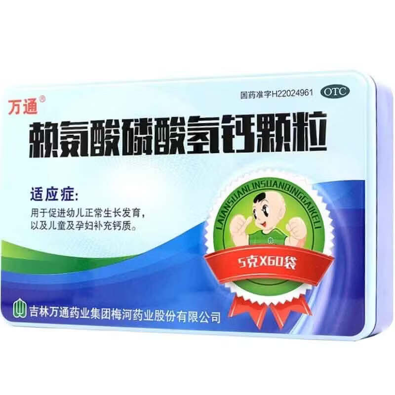 万通 赖氨酸磷酸氢钙颗粒5g*60袋 1盒装