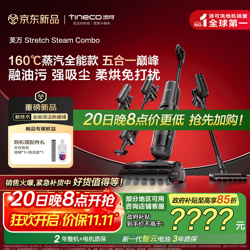 添可芙万 Stretch Steam Combo160℃蒸汽1机5用躺平洗地机0缠毛吸拖一体自动清洗拖地吸尘器扫地机器人
