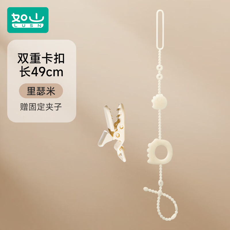 如山牙胶防掉链婴儿磨牙玩具硅胶防丢绳宝宝安抚奶嘴链固定夹子 里瑟米（赠防掉夹）