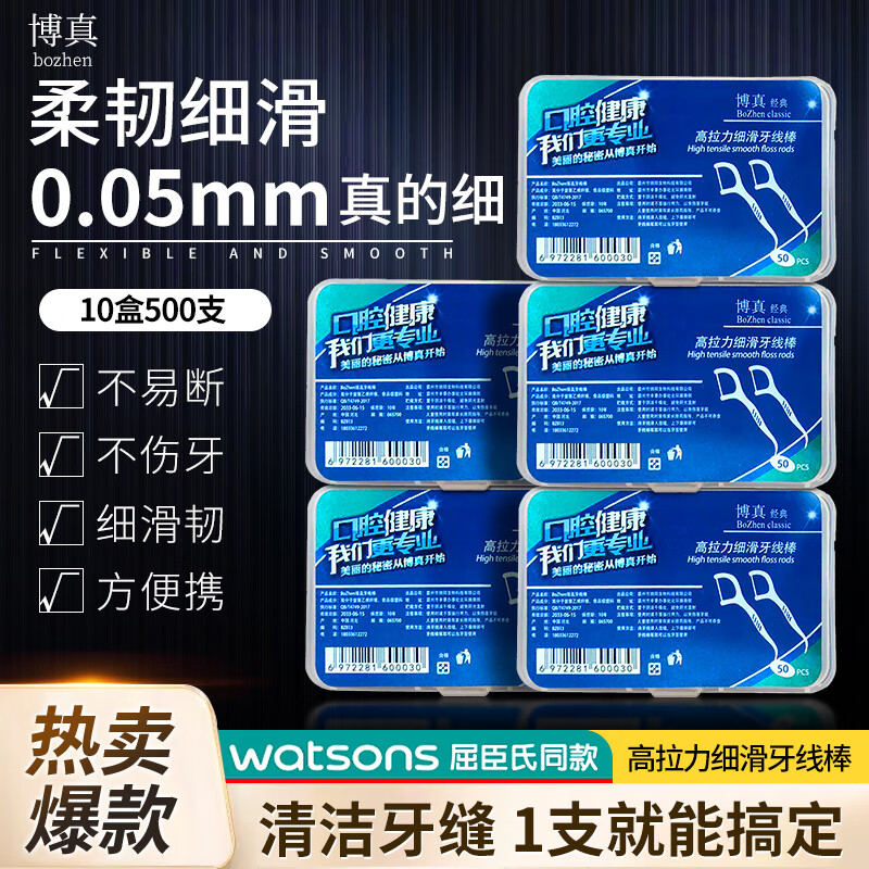 博真牙线棒洁齿牙线超细一次性牙签不卡牙清洁齿缝剔牙圆线家庭装便携 牙线棒50只*10盒
