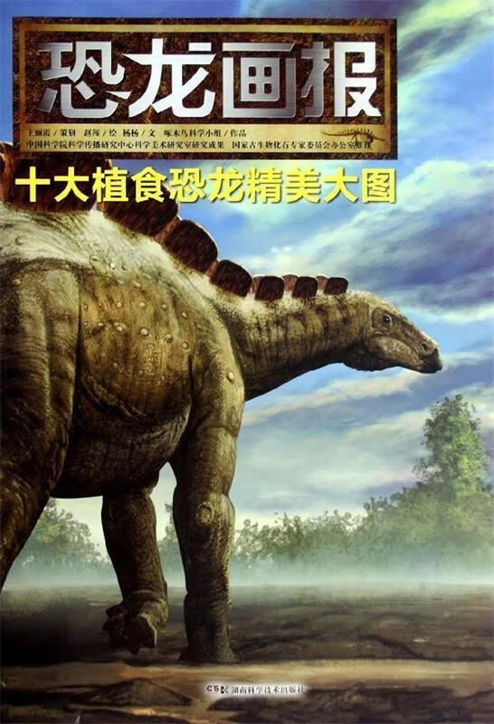 十大植食恐龙精美大图-恐龙画报