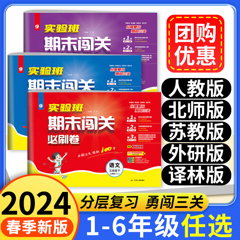 2024春小学实验班期末必刷卷一二三四五六年级下册语文数学英语人教版北师大江苏苏教译林版 【2本】语文+数学（苏教版） 二年级下 京东折扣/优惠券