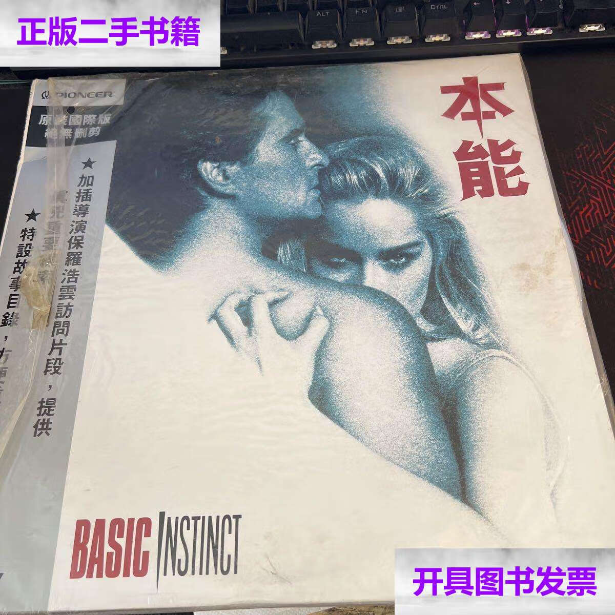 【二手9成新】经典原版电影 basic instinct 《本能》 莎朗斯通主演