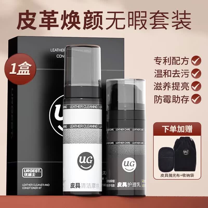 优洁士皮革清洁剂皮具去污保养油护理液皮衣真皮包家用皮沙发清洗 170g1套盒价位