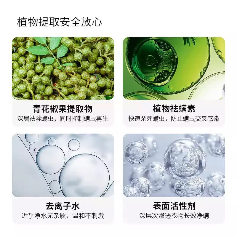 探雅云南本草青花椒环保除螨剂 植物衣物被褥去螨虫免洗快干 云南本草青花椒除螨喷雾* 2瓶