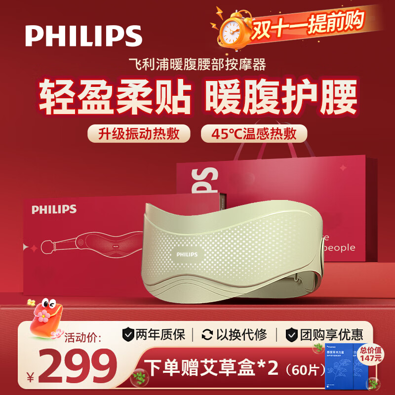 飞利浦（PHILIPS）暖宫按摩腰带腰部按摩器无线轻薄姨妈生理期缓解痛经腰腹胀痛送女友妈妈节日生日礼物3213B 浅绿
