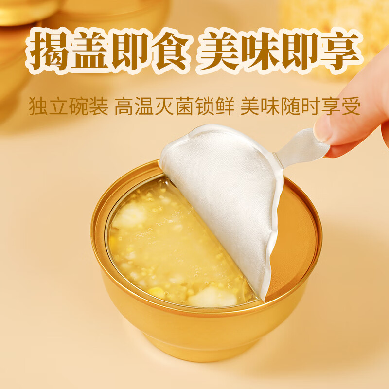 松小獭618特惠 山西特产 本草银耳花胶小米粥 营养早餐 小金碗 冷热皆宜 252g*6碗