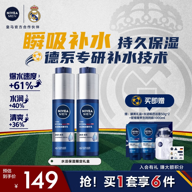 妮维雅（NIVEA）新升级护肤品水活保湿精华乳双支小蓝管 生日礼物送男友