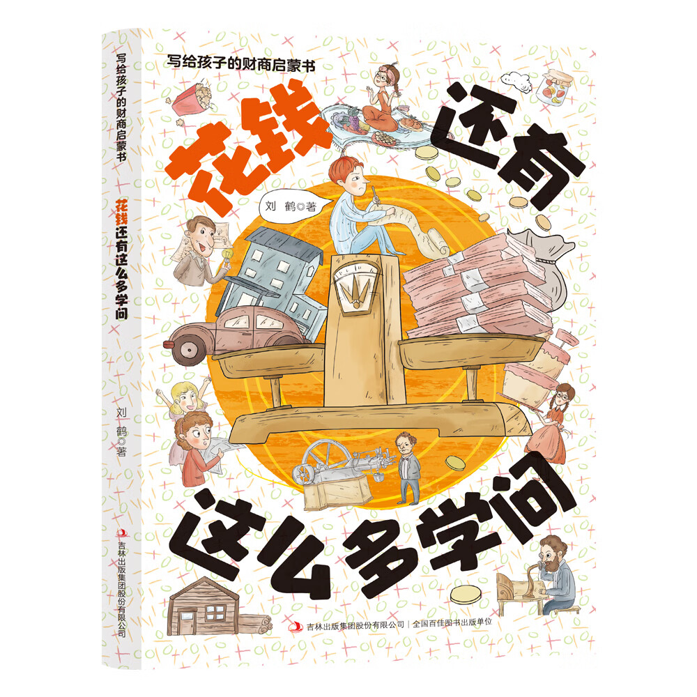 【官方正版】写给孩子的漫画经济学 樊登推荐 写给孩子的财商启蒙书 樊登推荐  儿童经济学漫画版 培养孩子富人思维 儿童经济学财商 6-12岁儿童经济学财商启蒙绘本钱从哪里来1-5培养孩子财商思维童书 