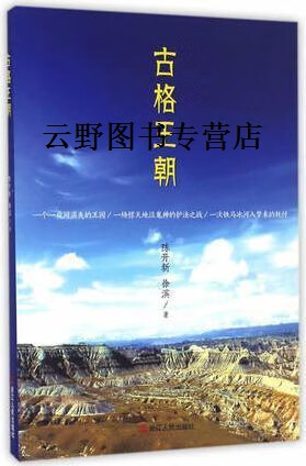正版书古格王朝,陈开新,徐滨著,浙江人民出版社