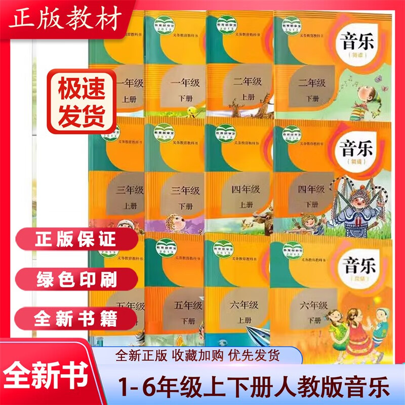 正版现货人教版小学音乐书简谱课本16年级全套12本课本教材教科书教师
