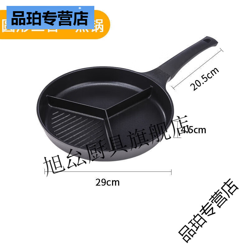 旭杉斯长方形煎锅早餐三合一煎锅多功能多格分隔牛排平底煎锅不粘锅