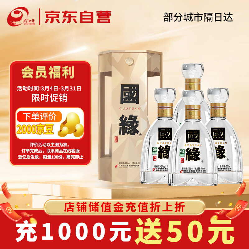 今世缘 白酒 国缘四开 4开 42度 500ml*4瓶 整箱装 