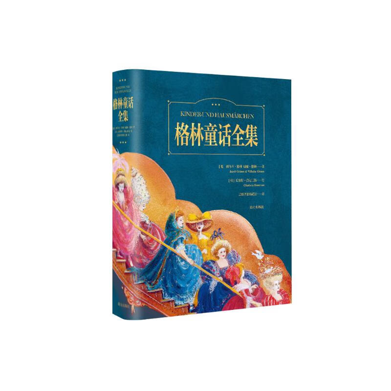 格林童话全集 彩绘典藏精装版经典童话故事儿童文学童书故事书世界名著小学生课外阅读书籍