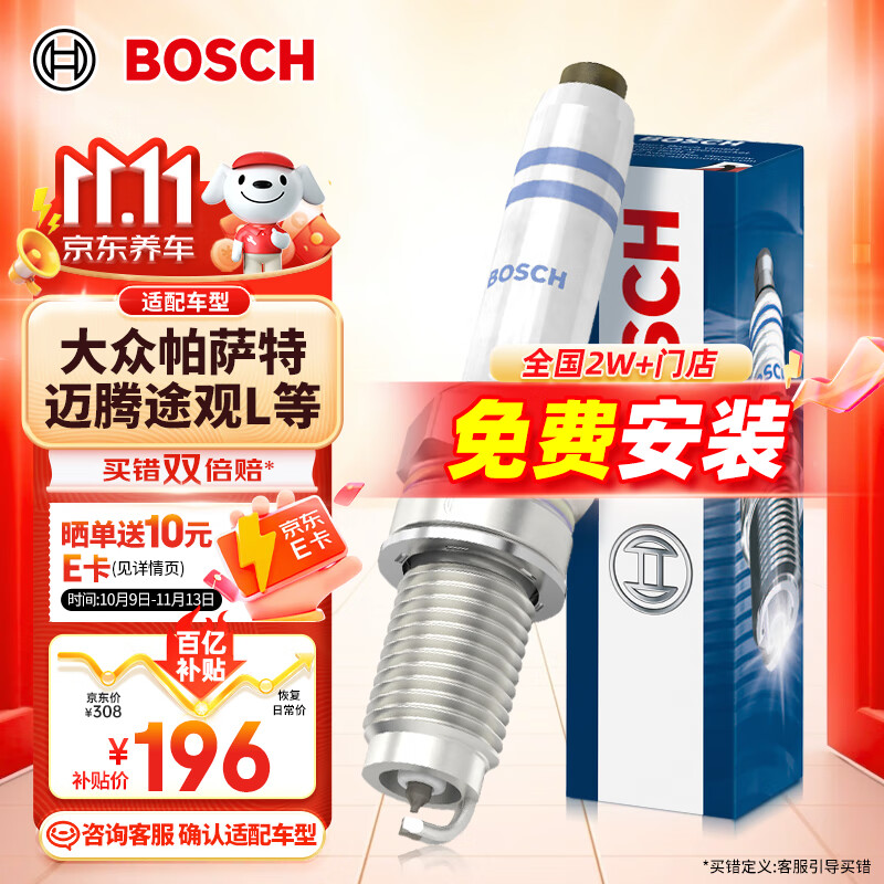 博世（BOSCH）双铂金火花塞5523四支装大众宝来朗逸高尔夫迈腾速腾帕萨特途观