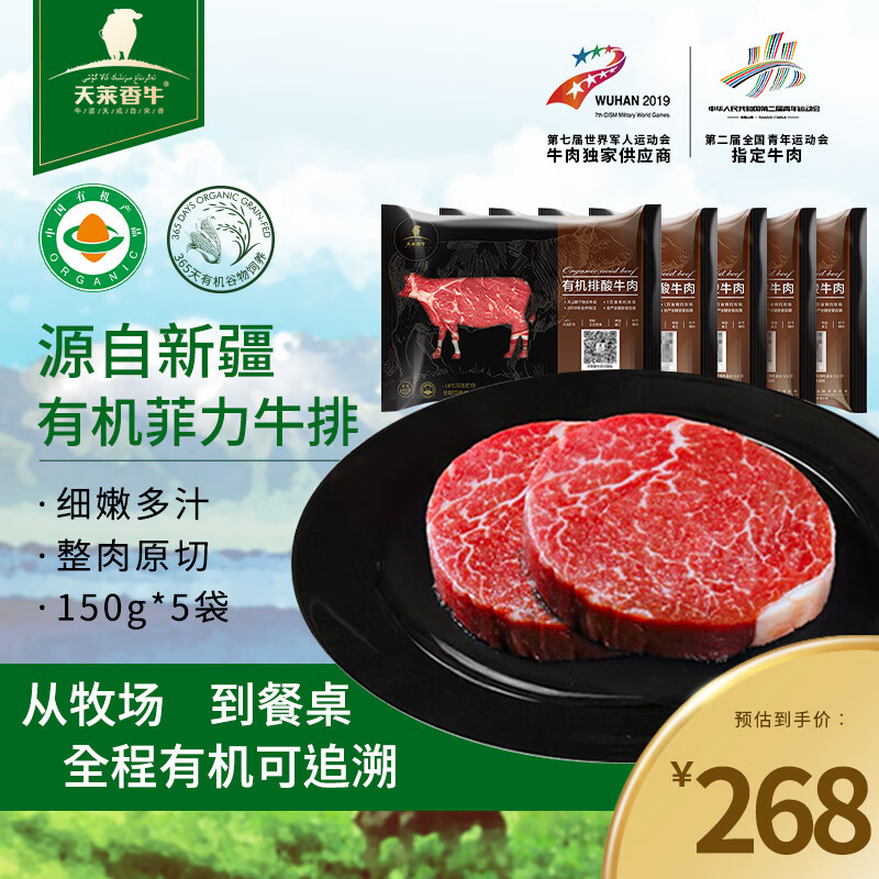 天莱香牛 新疆烧烤有机菲力牛排150g*5袋 儿童新鲜原切牛肉生鲜牛里脊食材
