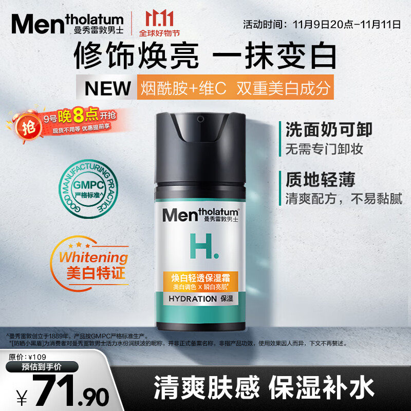 曼秀雷敦男士【张艺兴同款】美白保湿霜50ml烟酰胺素颜霜提亮肤色护肤品男